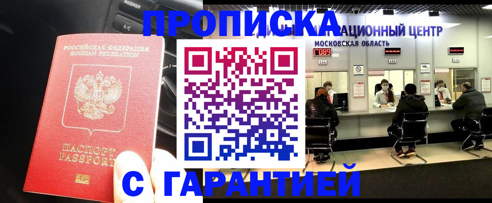прописка паспорт в Надыме