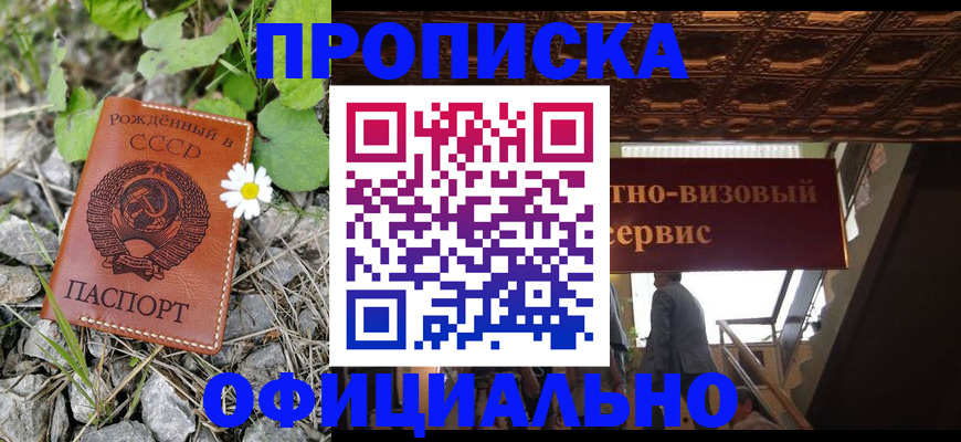 прописка для военкомата в Надыме