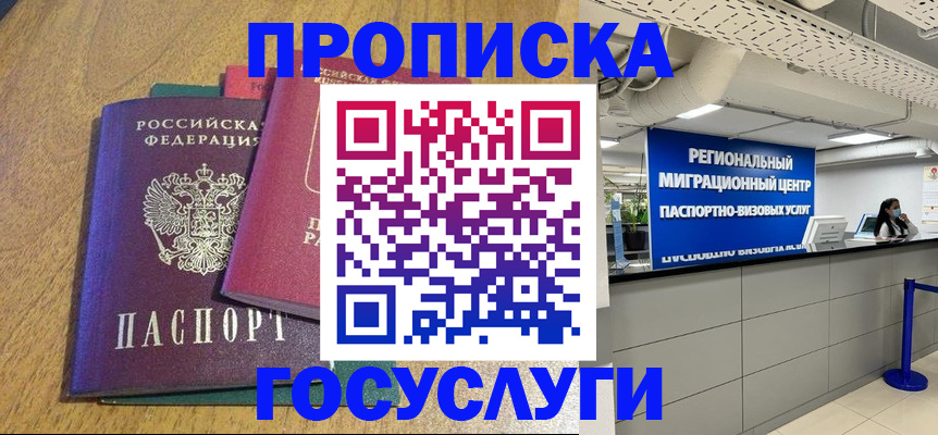 временная регистрация для школы в Надыме