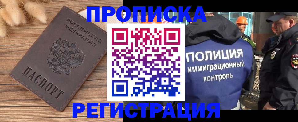 временная регистрация недорого в Надыме