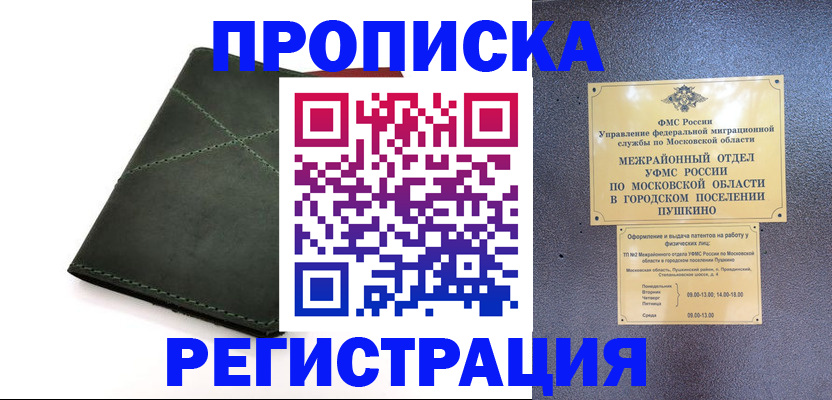 прописка в квартире в Надыме