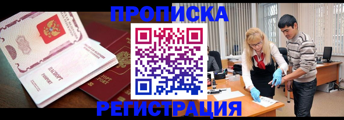 временная регистрация купить в Надыме